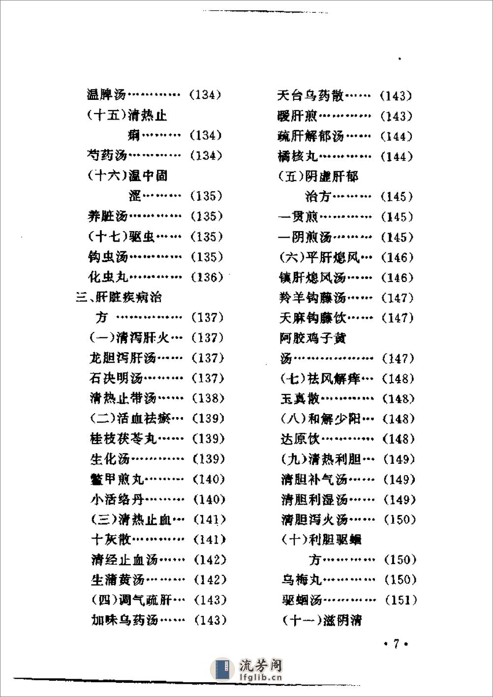 中医方剂快速记忆法 - 第15页预览图