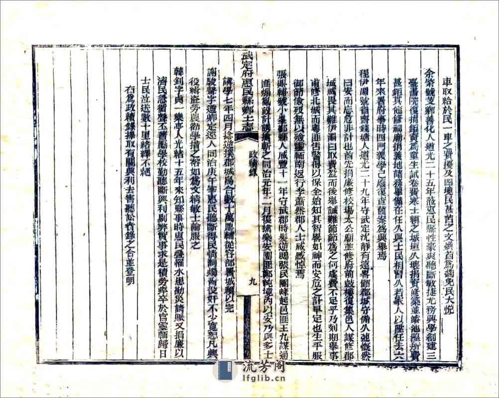 惠民县乡土志（光绪） - 第14页预览图