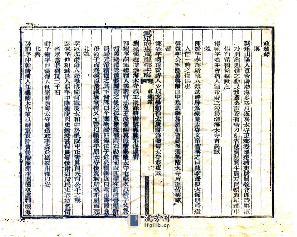 惠民县乡土志（光绪） - 第7页预览图