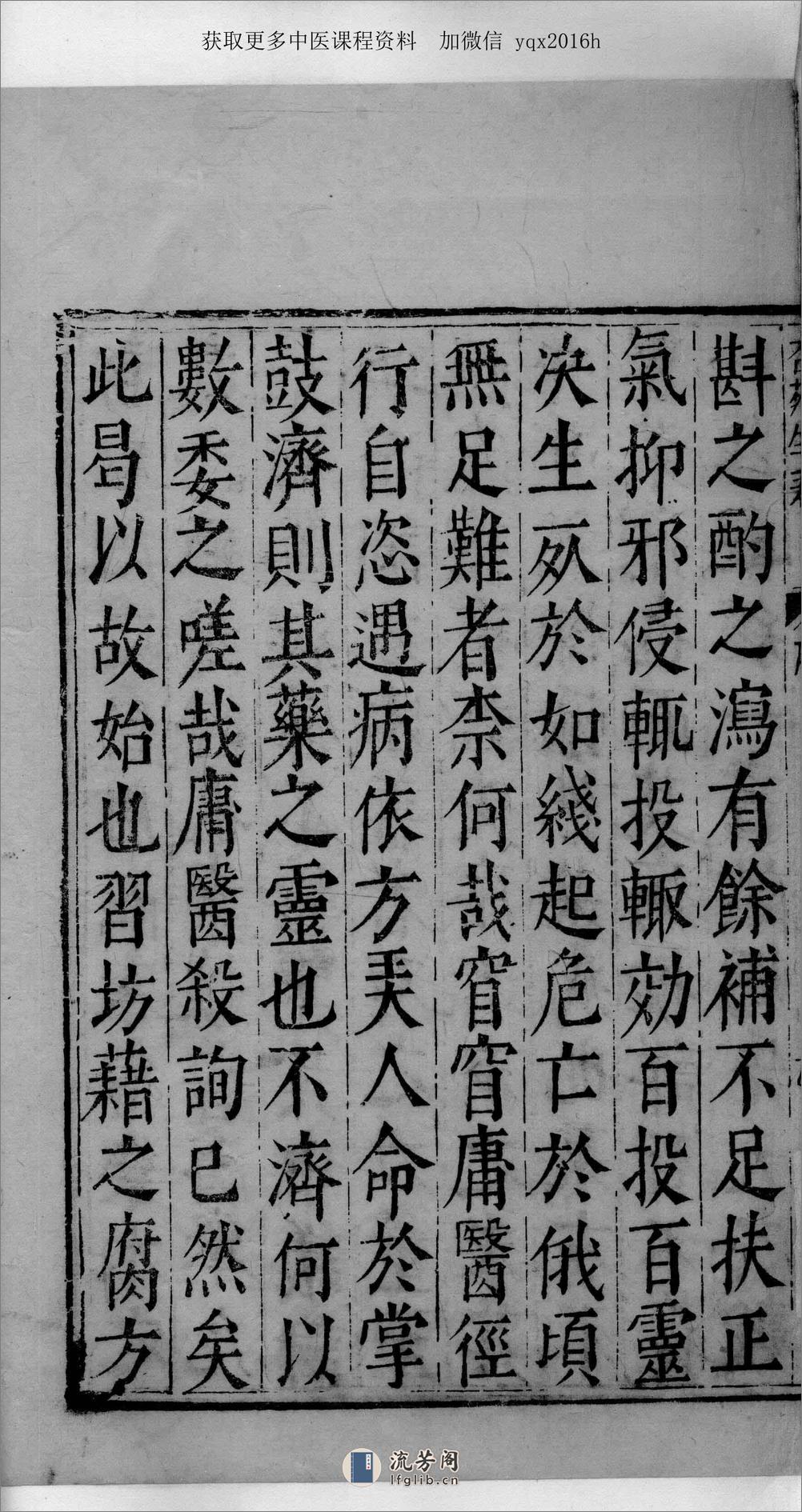 杏苑生春.中医古籍出版社据南京中医学院孤本影印.1985 - 第2页预览图