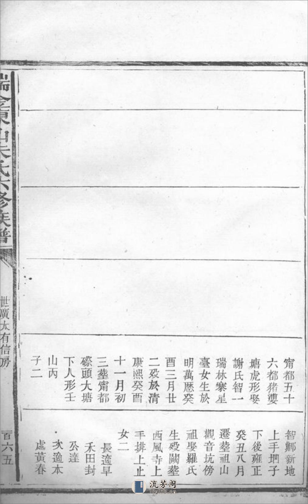 瑞金东山朱氏六修族谱：不分卷 - 第12页预览图