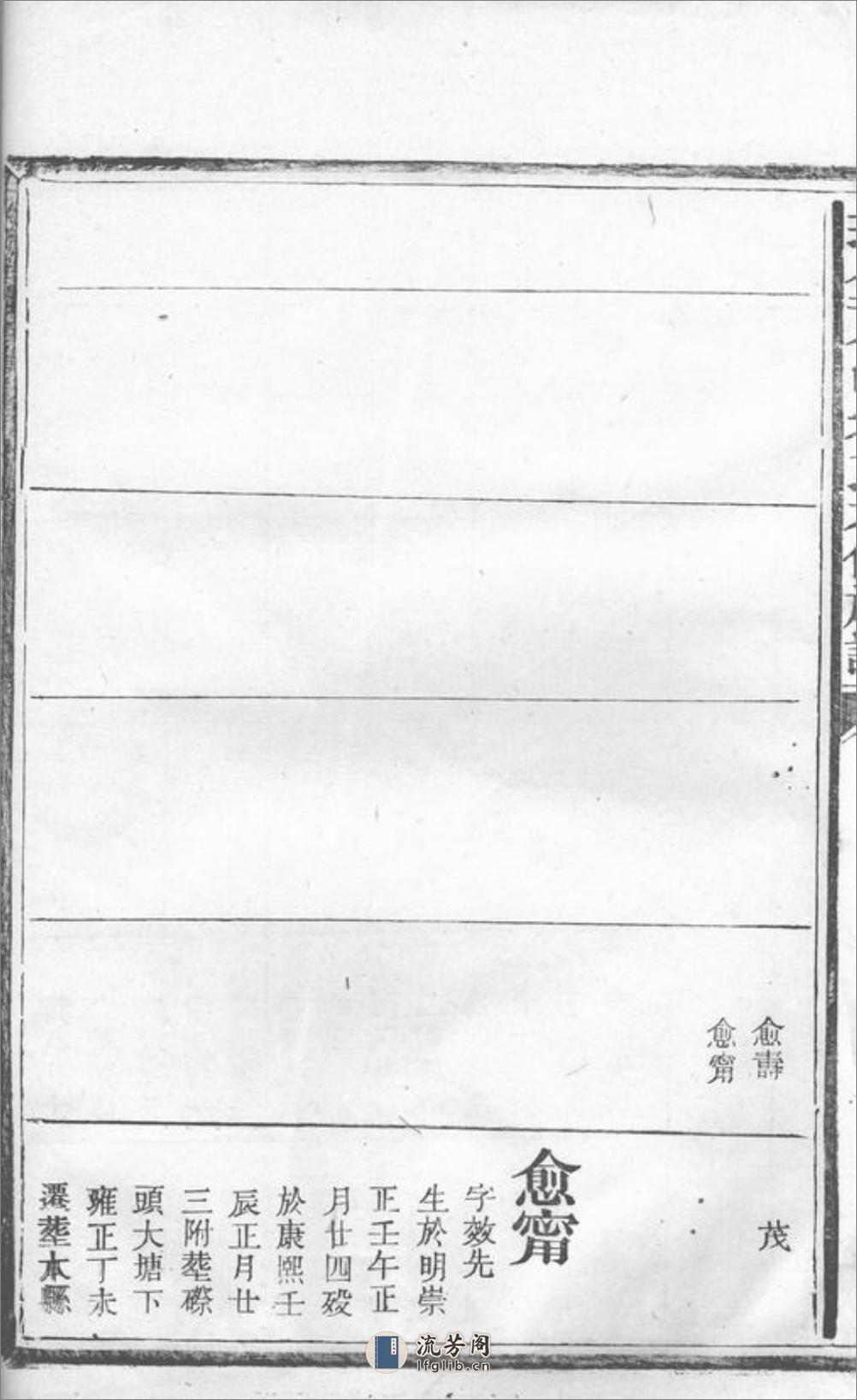 瑞金东山朱氏六修族谱：不分卷 - 第13页预览图
