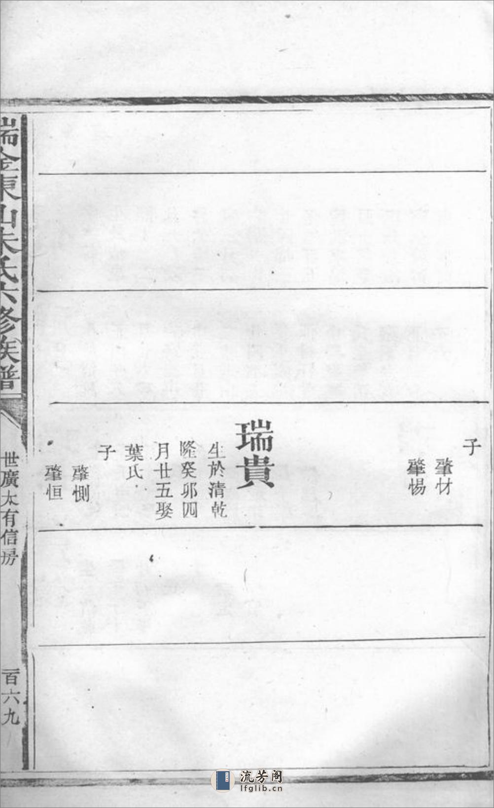 瑞金东山朱氏六修族谱：不分卷 - 第20页预览图