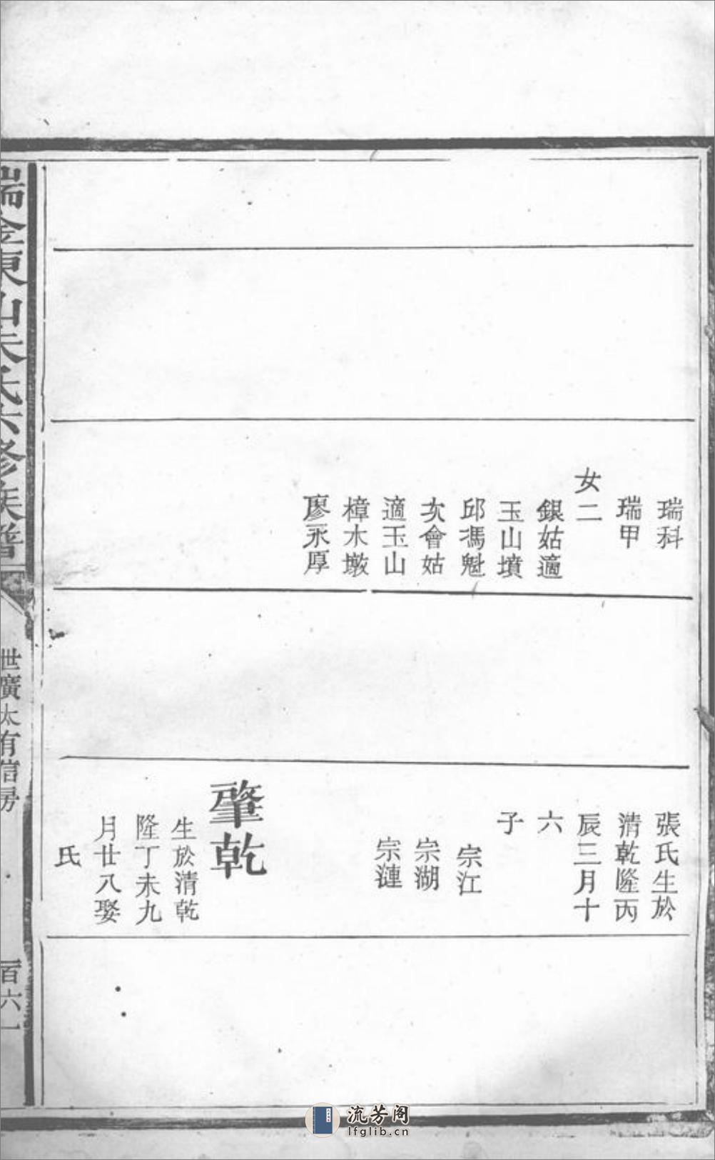 瑞金东山朱氏六修族谱：不分卷 - 第4页预览图