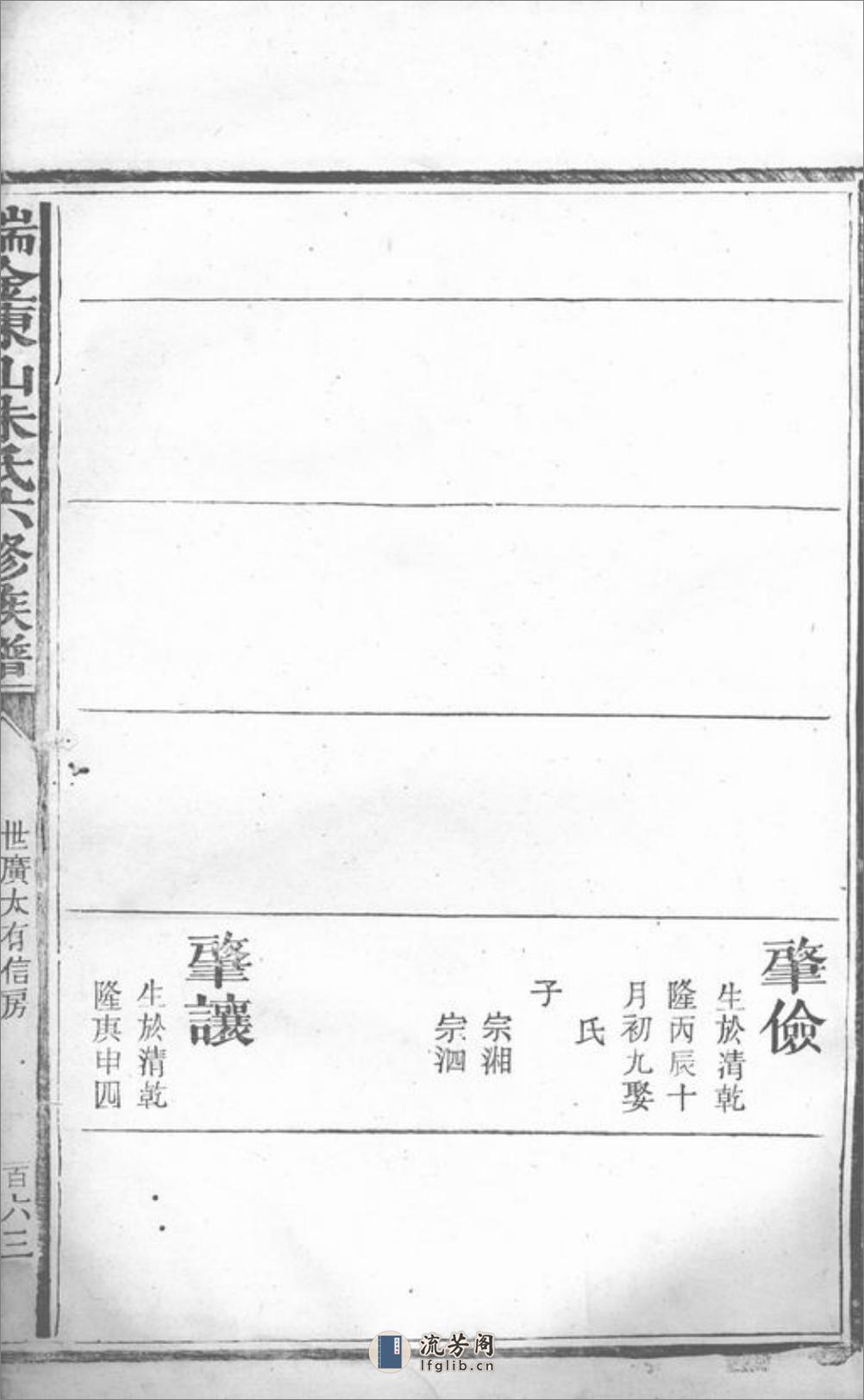 瑞金东山朱氏六修族谱：不分卷 - 第8页预览图