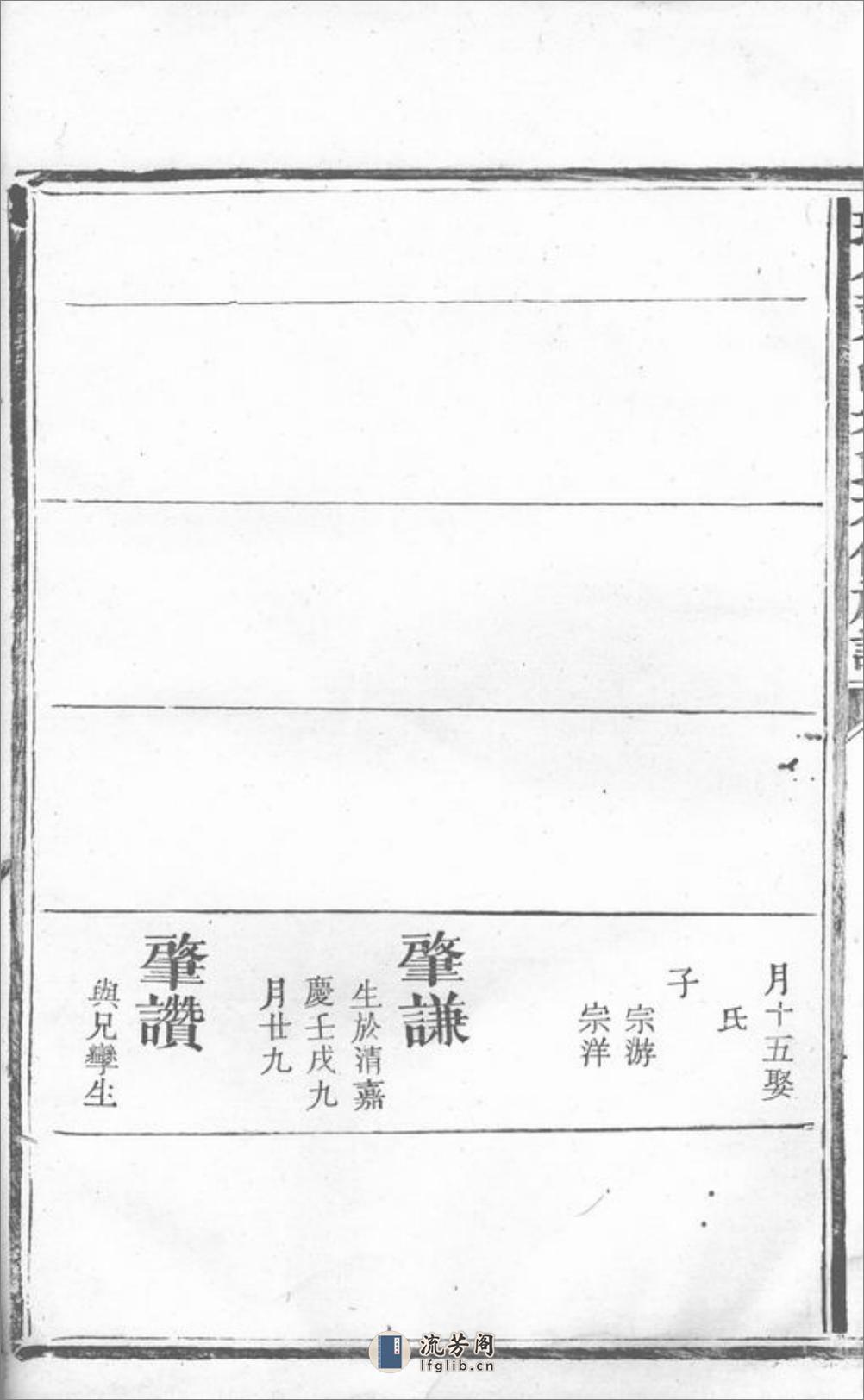瑞金东山朱氏六修族谱：不分卷 - 第9页预览图