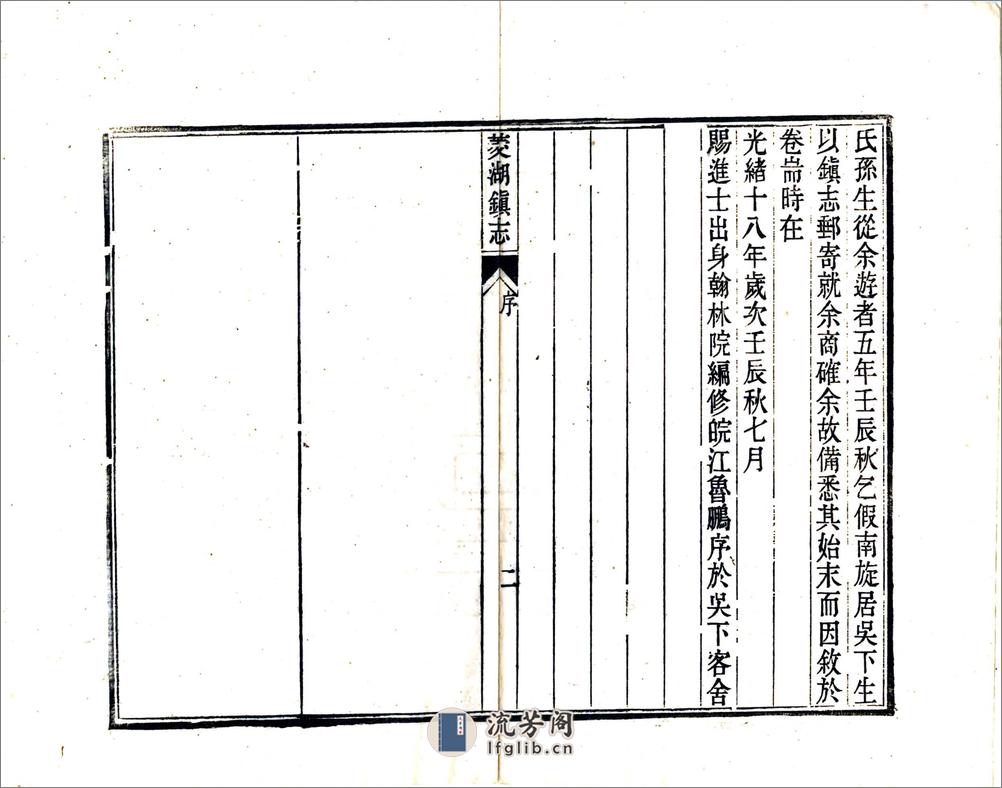 菱湖镇志（光绪6册） - 第14页预览图