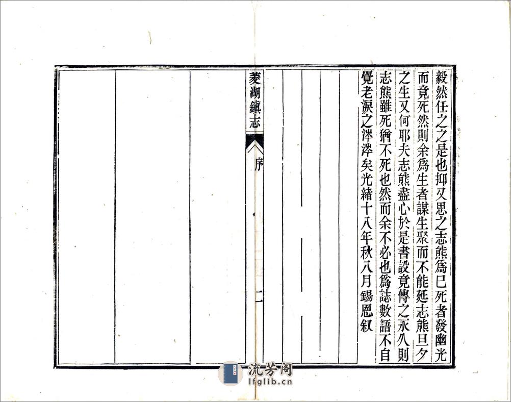 菱湖镇志（光绪6册） - 第19页预览图