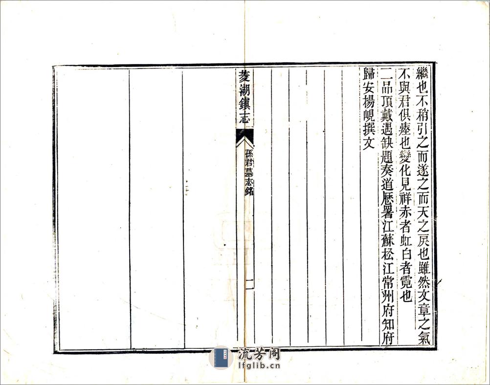 菱湖镇志（光绪6册） - 第4页预览图