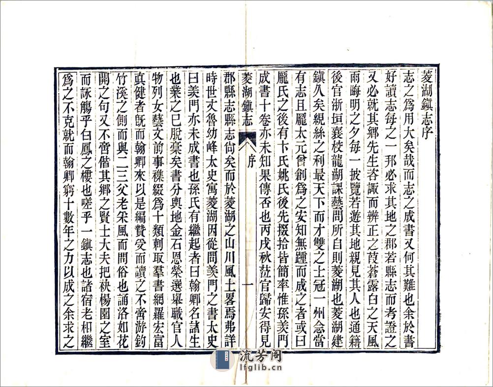 菱湖镇志（光绪6册） - 第5页预览图