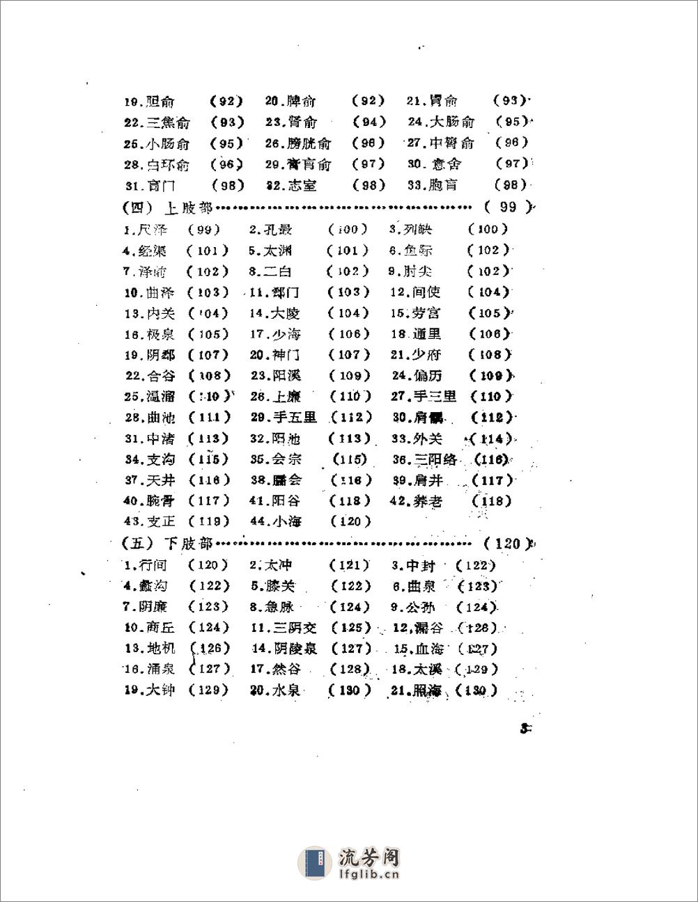 马氏温灸法 - 第3页预览图