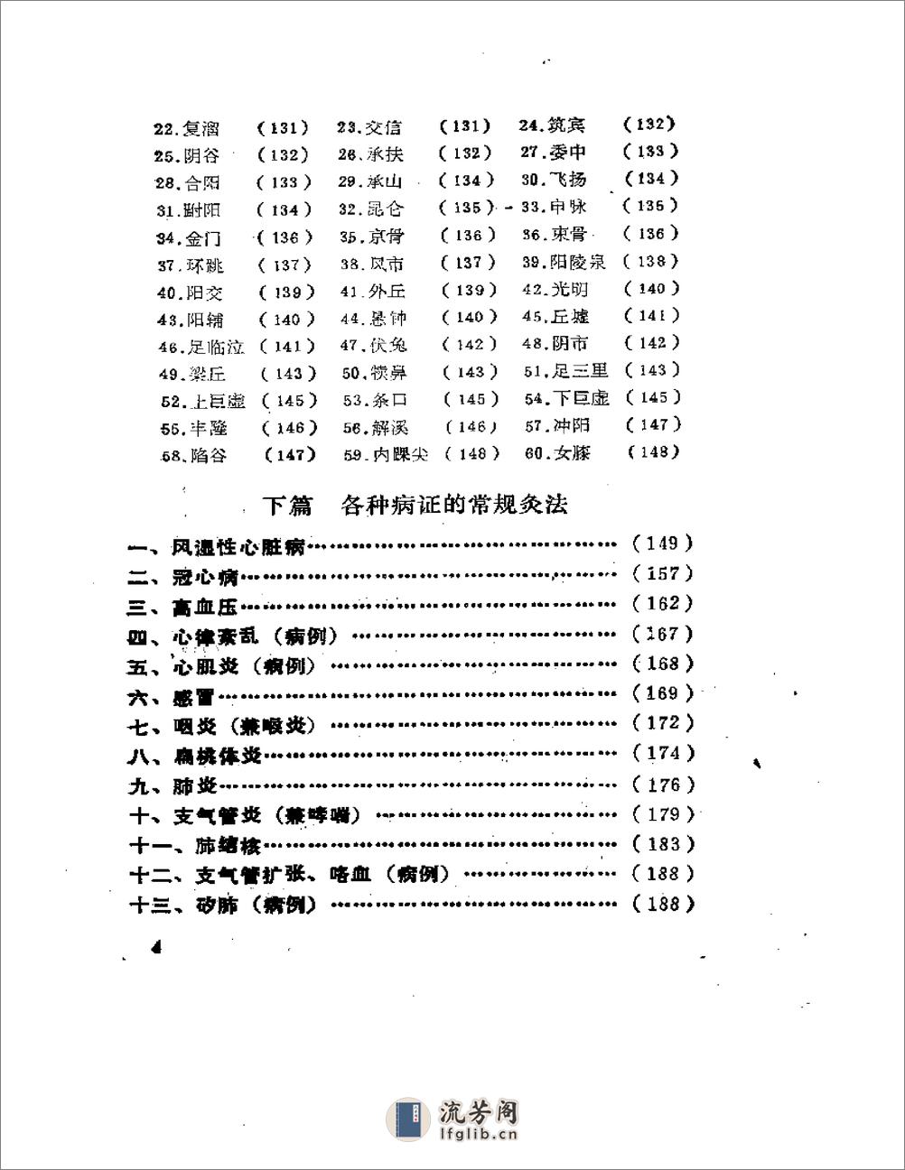 马氏温灸法 - 第4页预览图