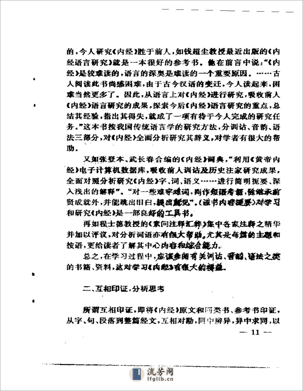 蔡友敬临床经验集 - 第13页预览图