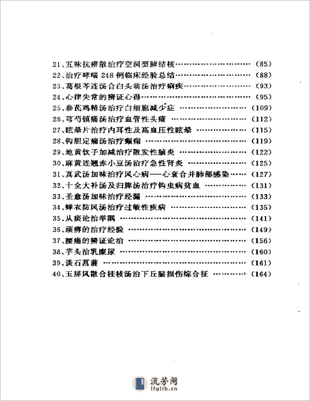 蔡友敬临床经验集 - 第2页预览图