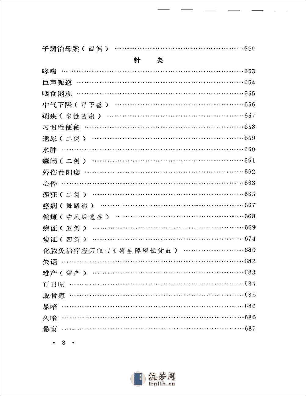 河南省名老中医经验集锦 - 第8页预览图