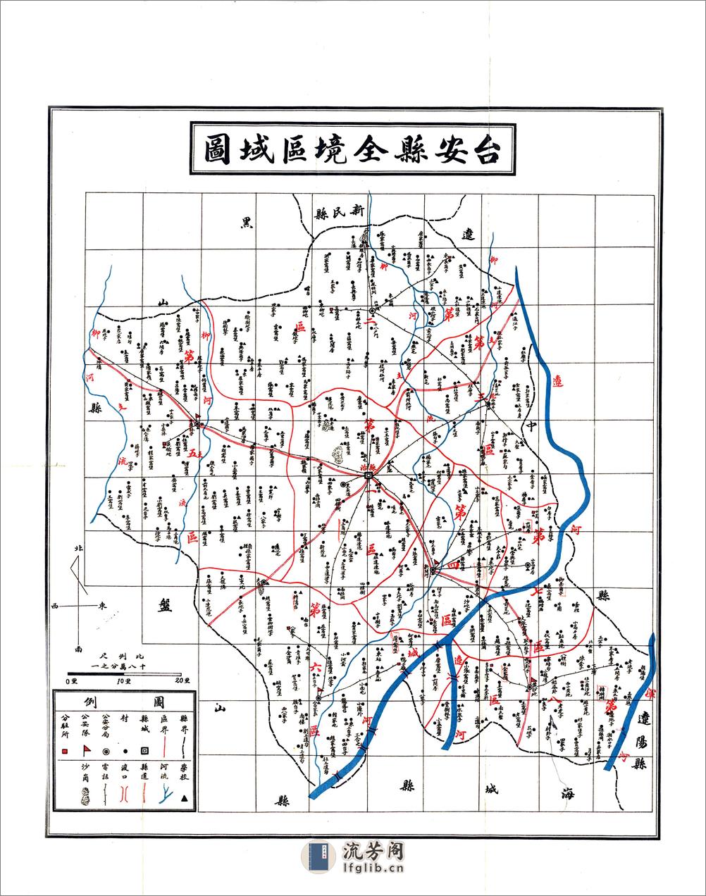 台安县志（民国） - 第3页预览图