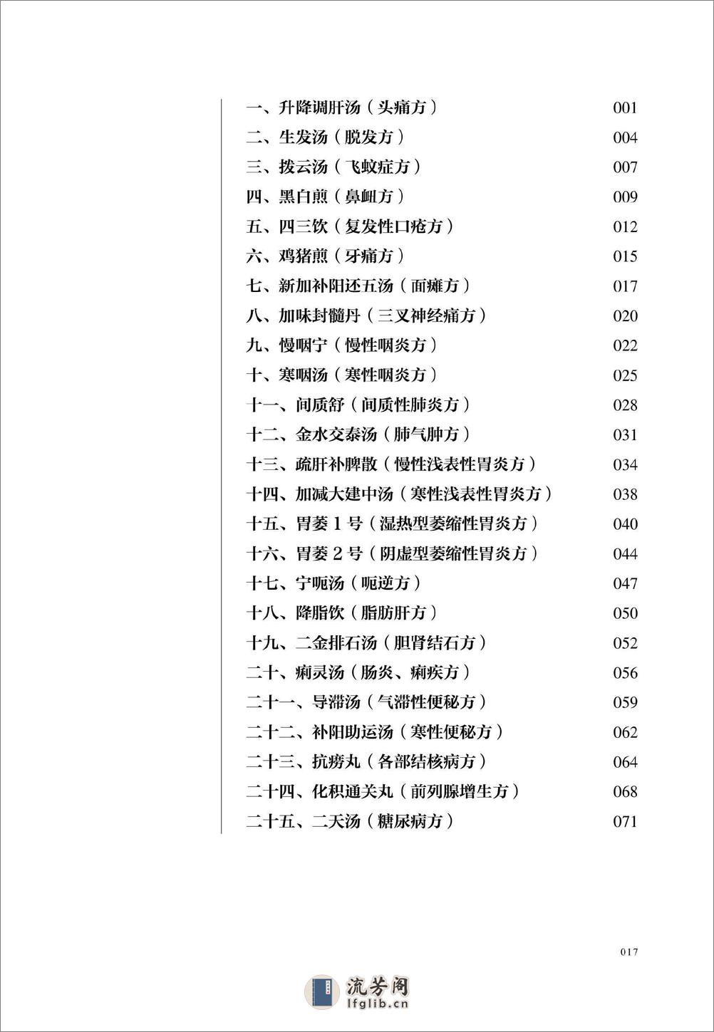 李孔定自创41首屡试屡验方(1) - 第18页预览图