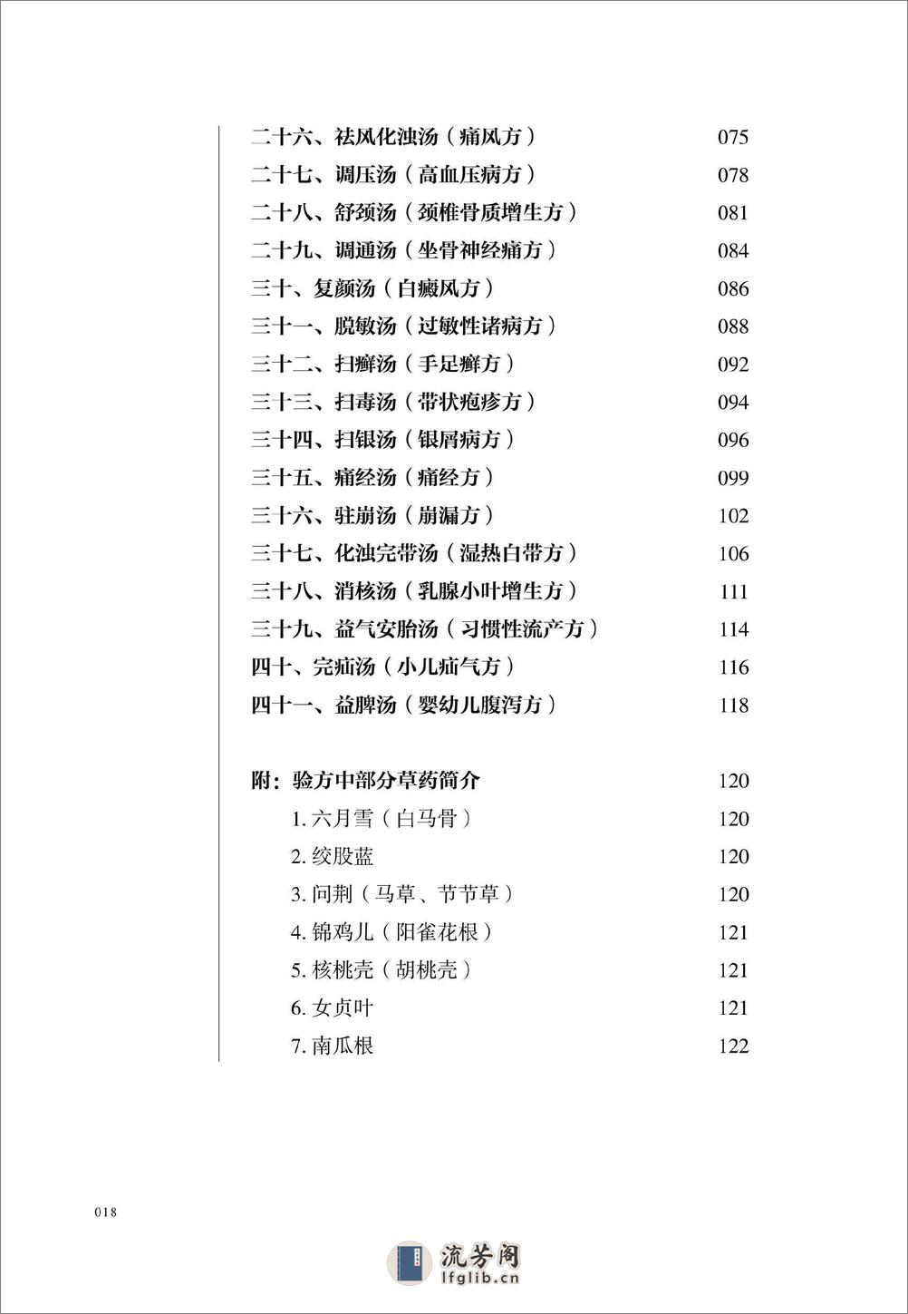 李孔定自创41首屡试屡验方(1) - 第19页预览图