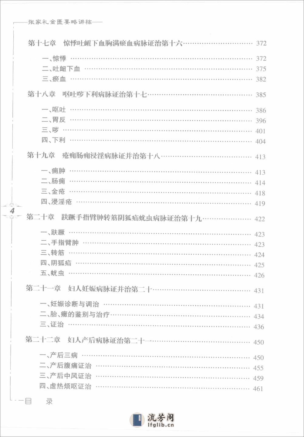 张家礼金匮要略讲稿_12120107 - 第15页预览图