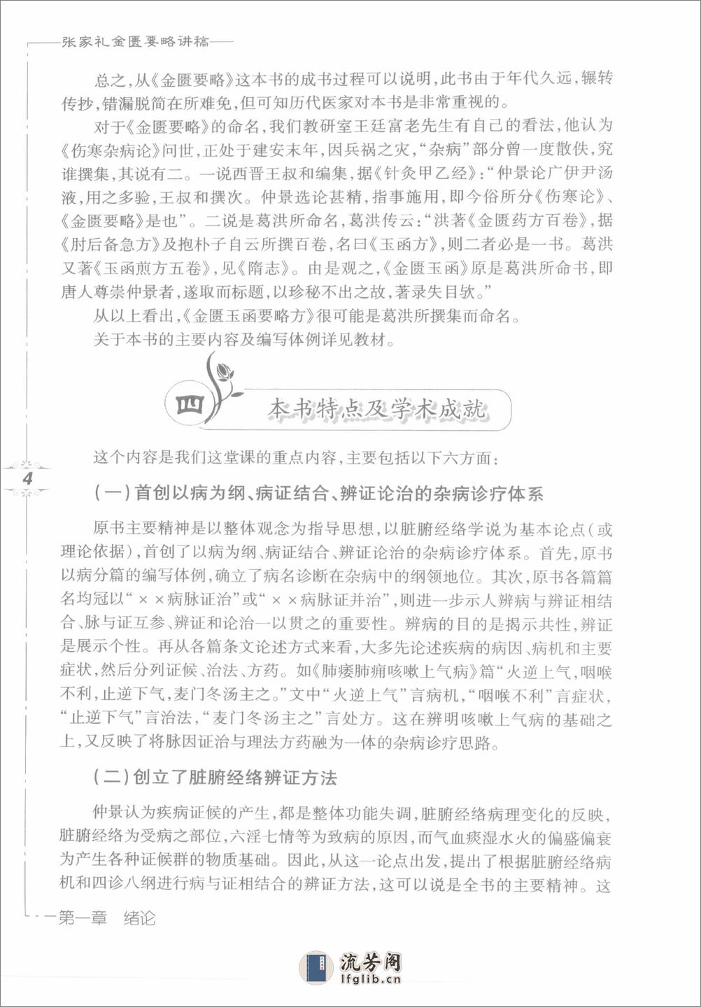 张家礼金匮要略讲稿_12120107 - 第20页预览图