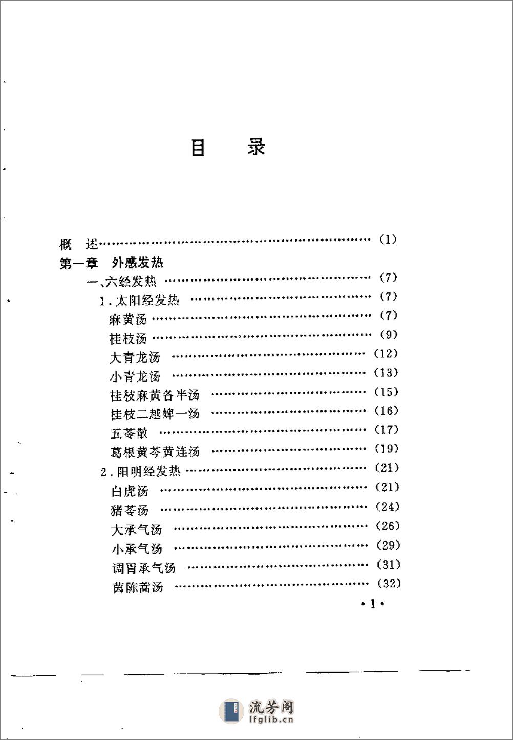 [退热良方].赵世芬 - 第2页预览图