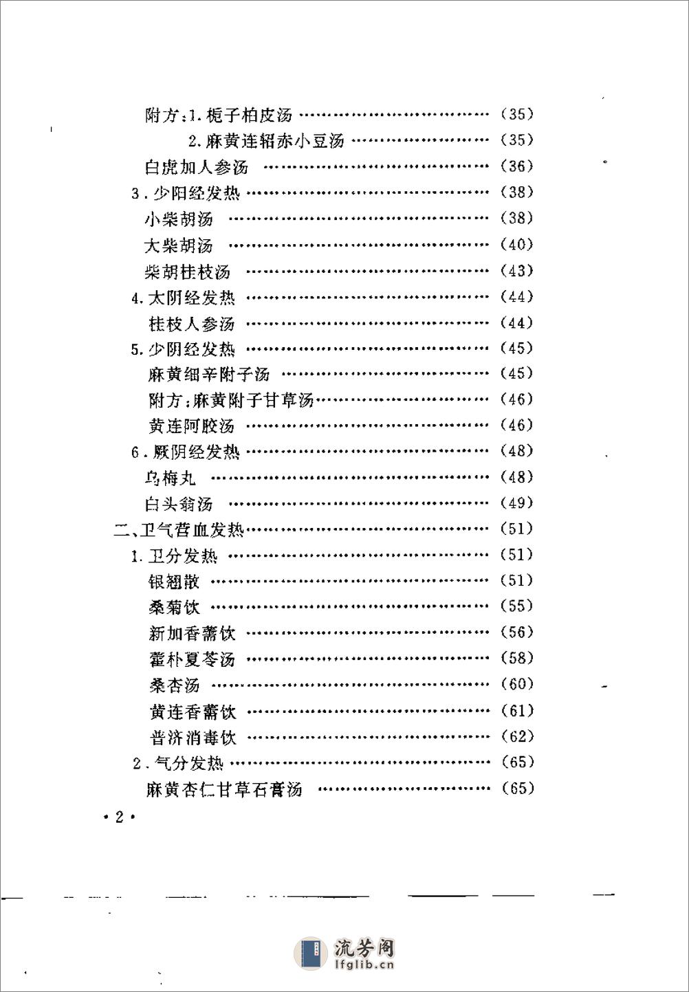 [退热良方].赵世芬 - 第3页预览图