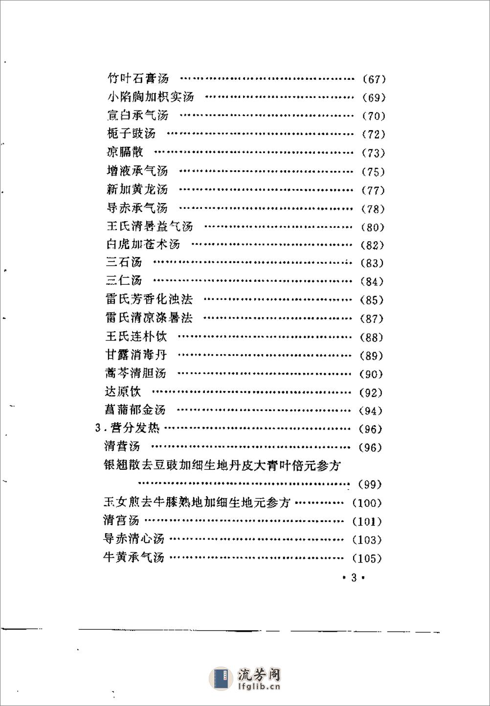 [退热良方].赵世芬 - 第4页预览图