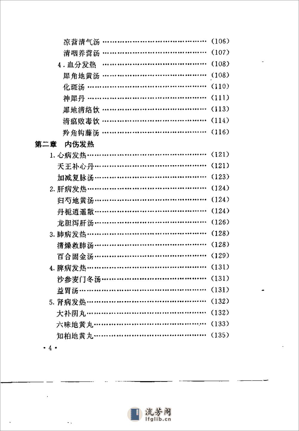 [退热良方].赵世芬 - 第5页预览图