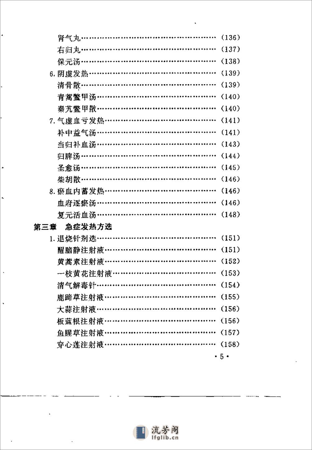 [退热良方].赵世芬 - 第6页预览图