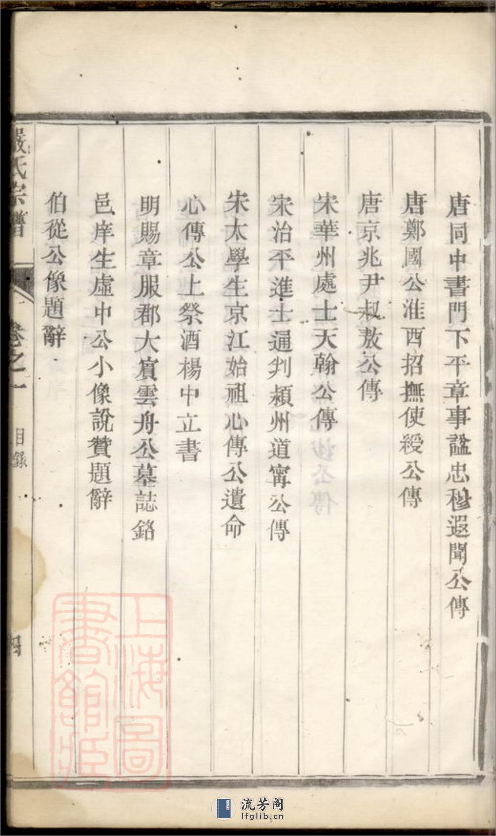 梦溪严氏宗谱 - 第17页预览图