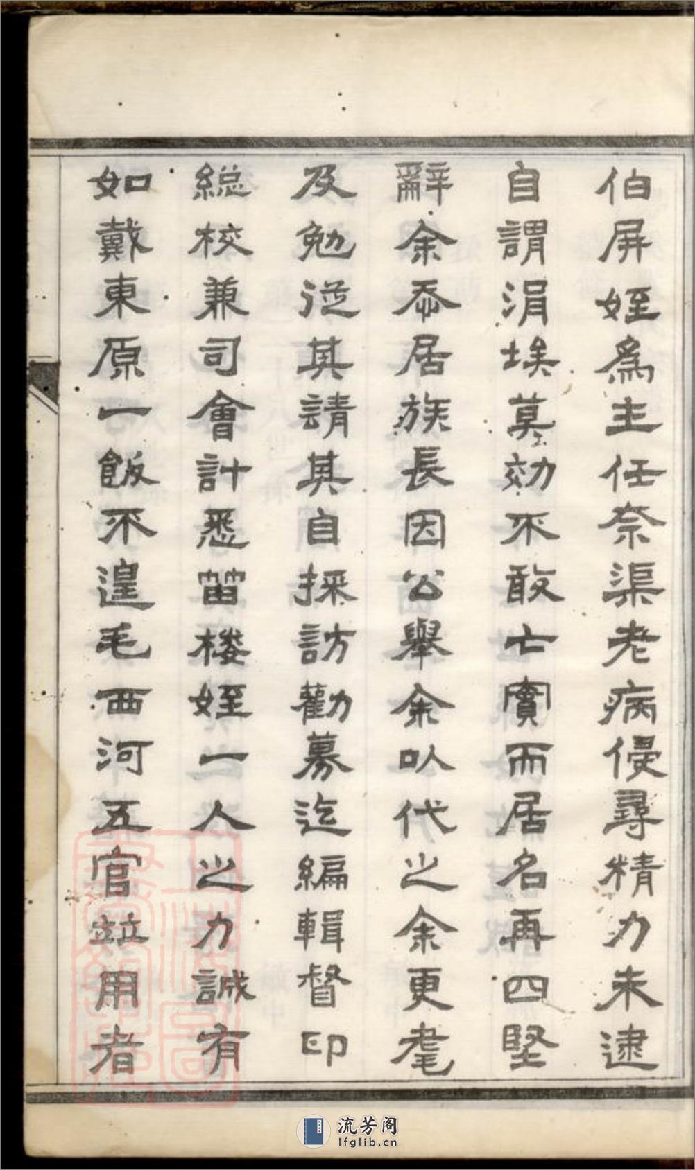 梦溪严氏宗谱 - 第7页预览图