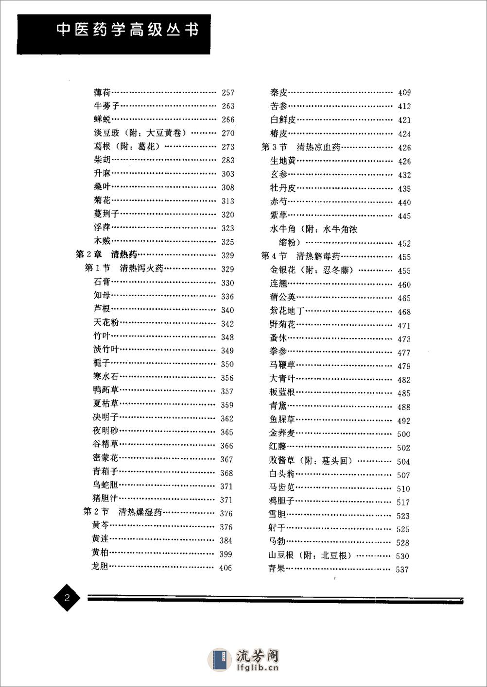 中药学(上下册) - 第2页预览图