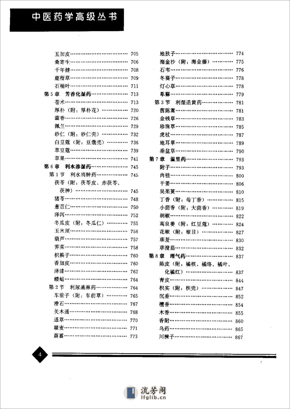 中药学(上下册) - 第4页预览图