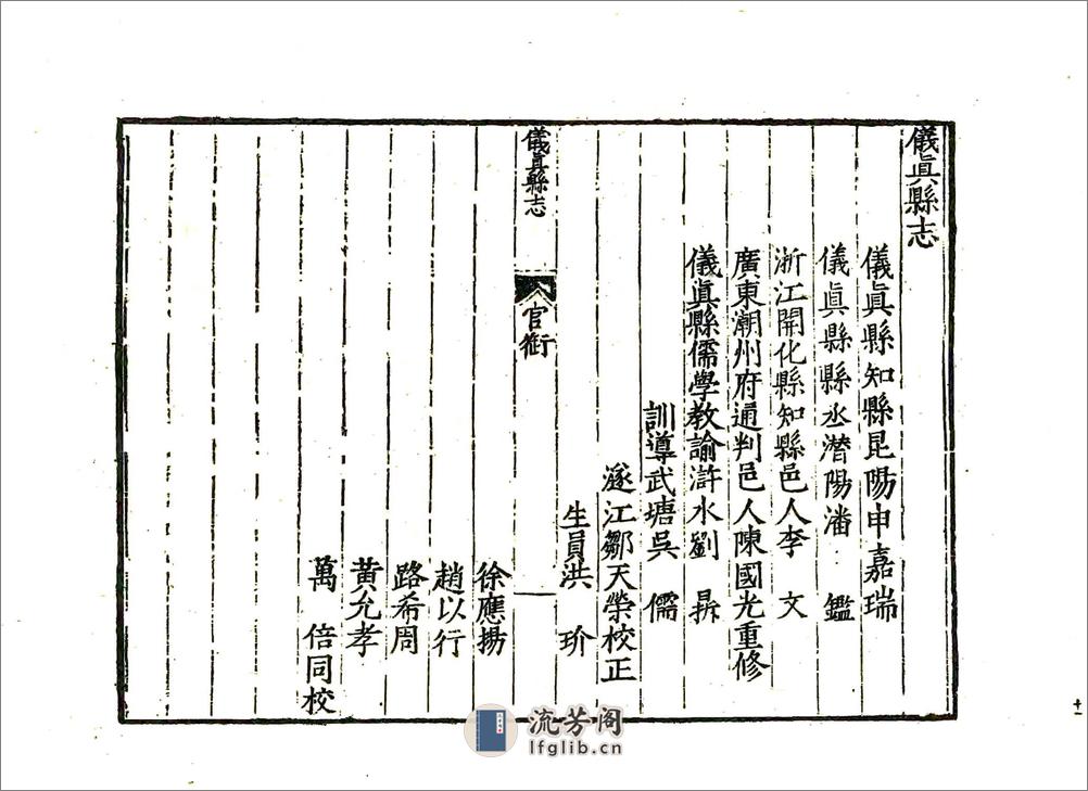 仪真县志（隆庆） - 第13页预览图