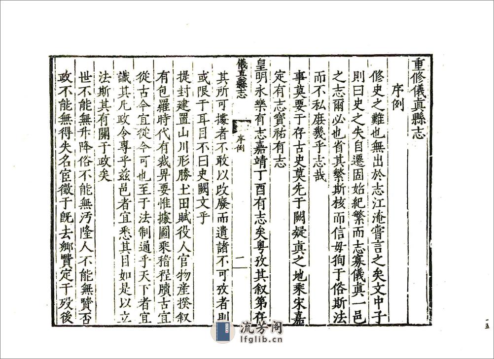 仪真县志（隆庆） - 第17页预览图