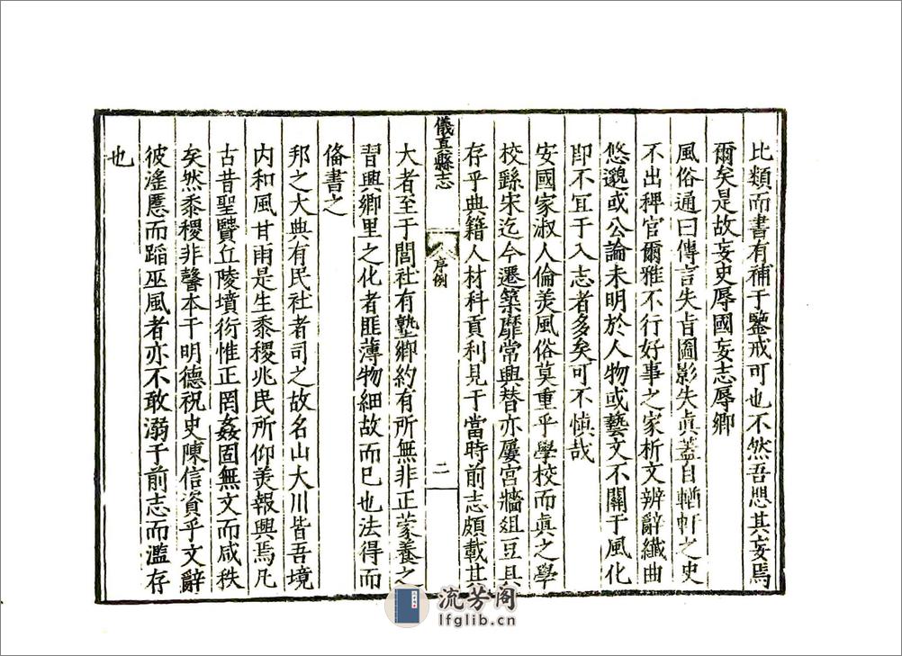 仪真县志（隆庆） - 第18页预览图