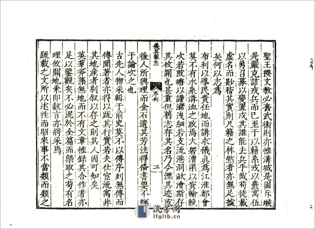 仪真县志（隆庆） - 第19页预览图