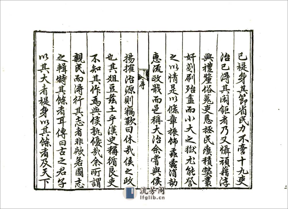 仪真县志（隆庆） - 第5页预览图