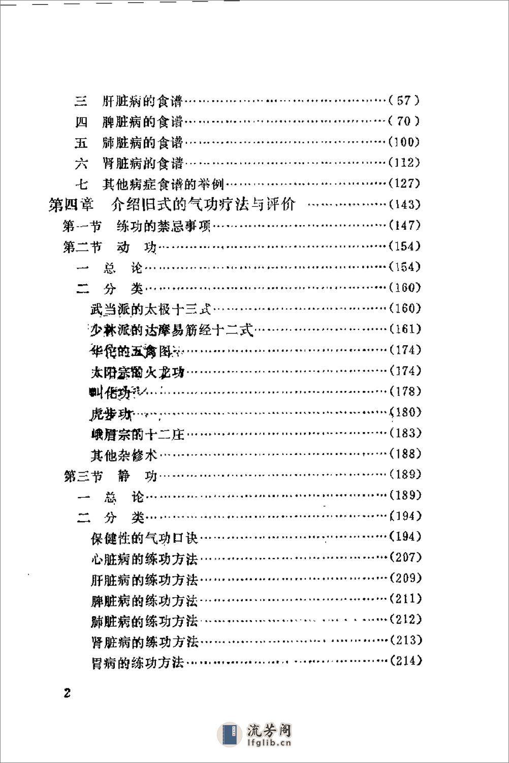 [气功药饵疗法与救治偏差手术].周潜川 - 第4页预览图