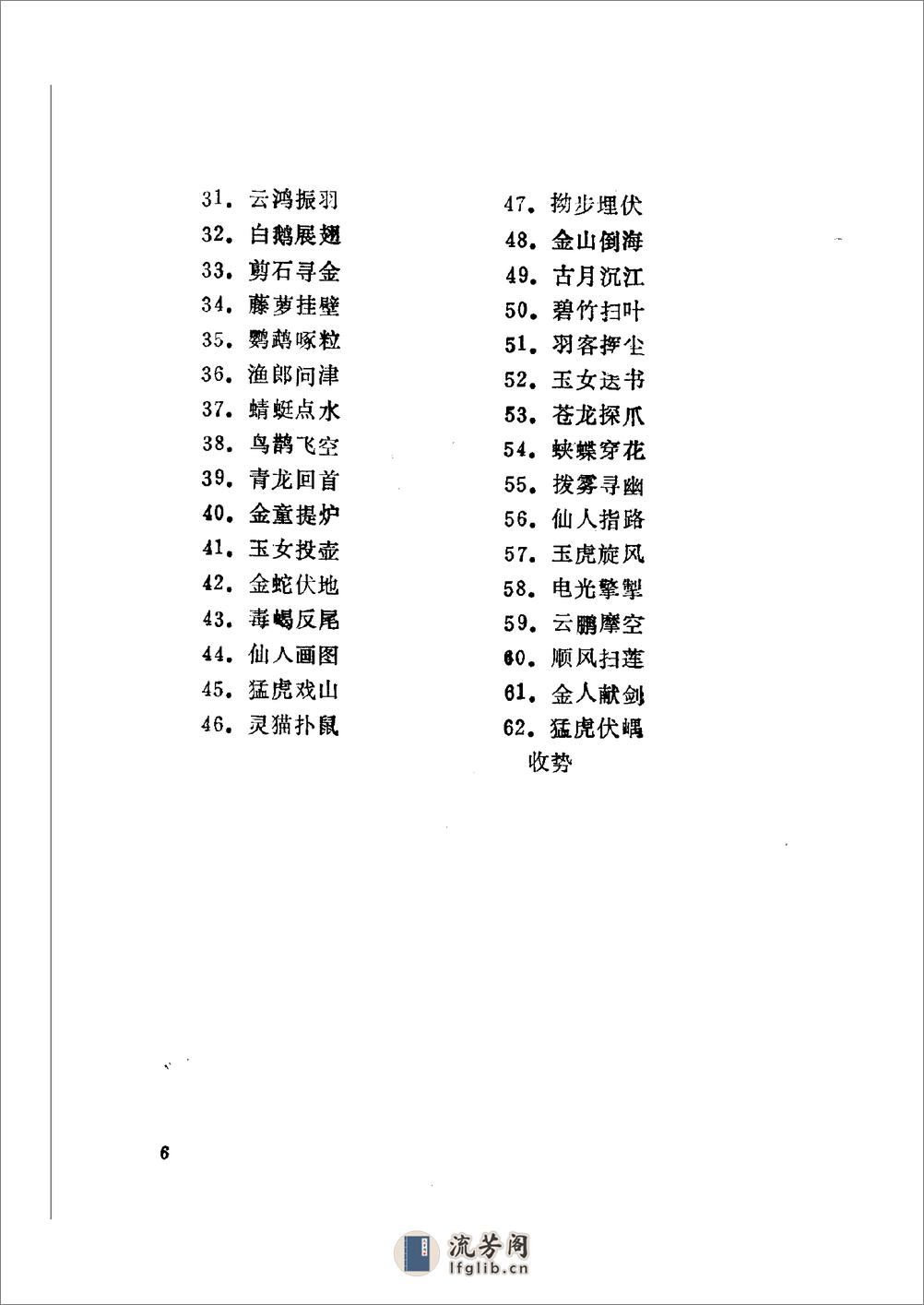 《青萍剑术一至六路》卢俊海、邱丕相、王培锟 - 第11页预览图