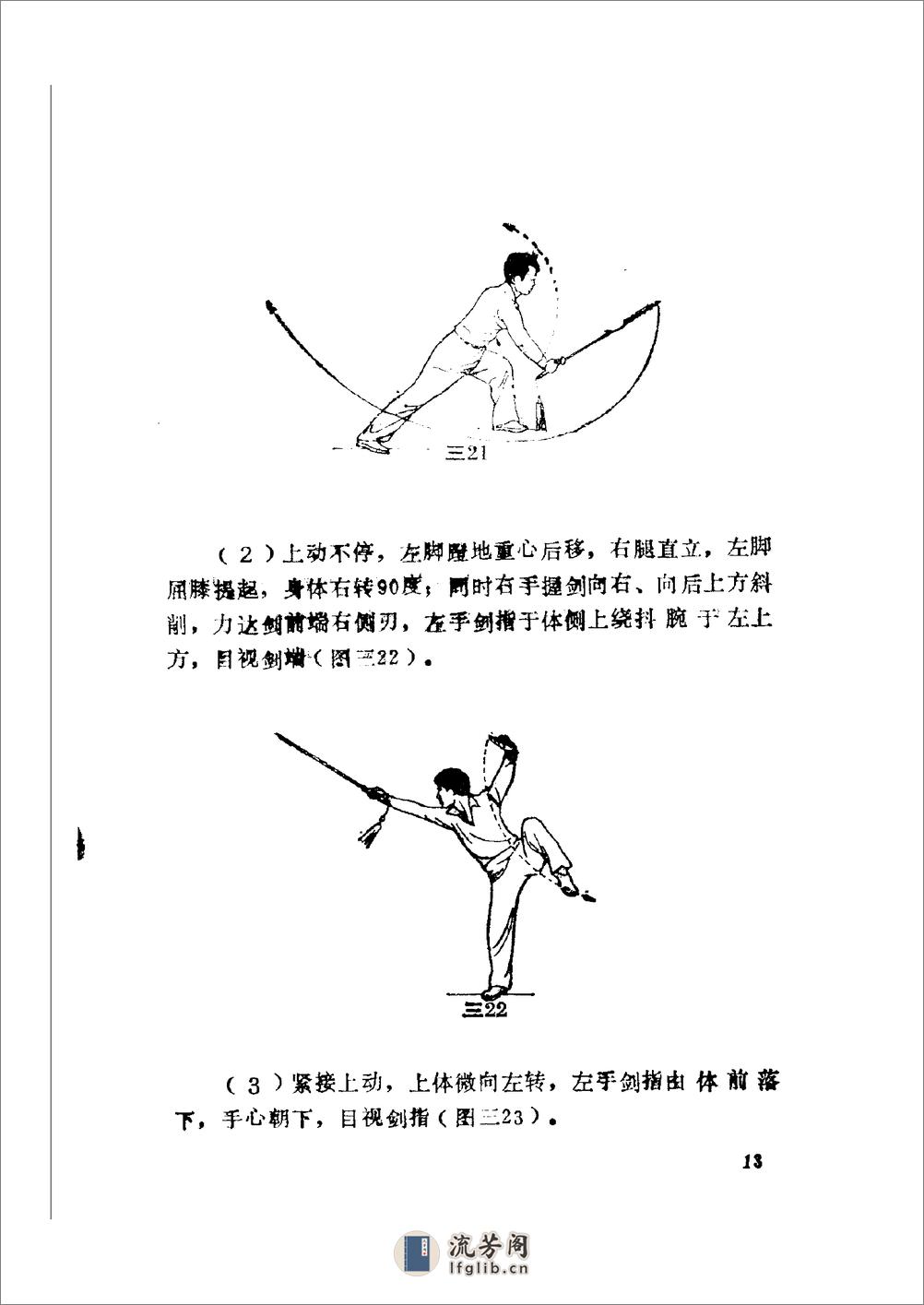 《青萍剑术一至六路》卢俊海、邱丕相、王培锟 - 第18页预览图