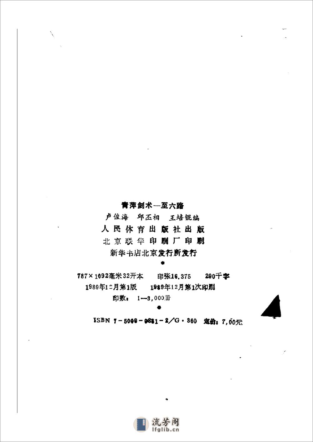 《青萍剑术一至六路》卢俊海、邱丕相、王培锟 - 第3页预览图