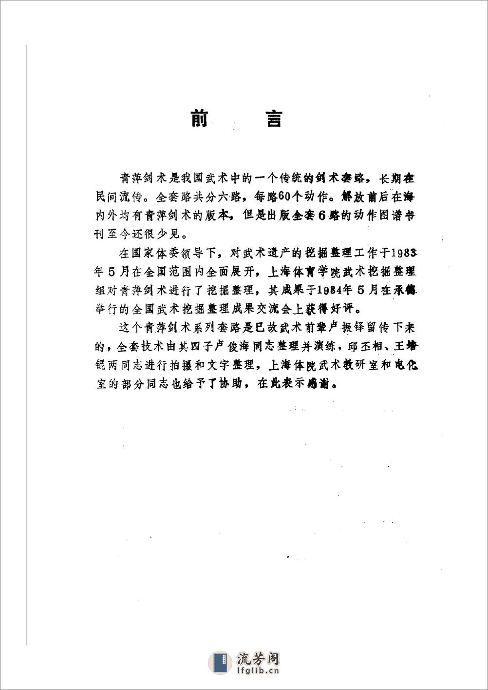 《青萍剑术一至六路》卢俊海、邱丕相、王培锟 - 第4页预览图