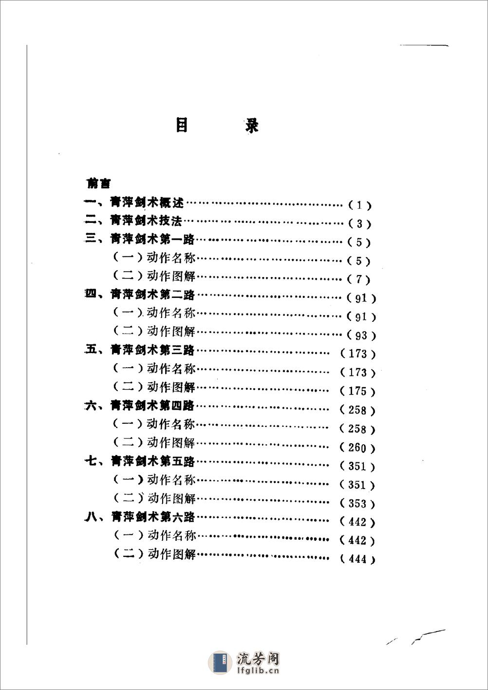 《青萍剑术一至六路》卢俊海、邱丕相、王培锟 - 第5页预览图
