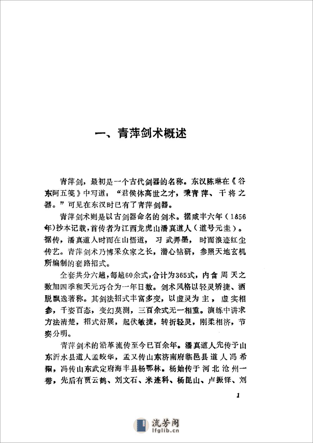 《青萍剑术一至六路》卢俊海、邱丕相、王培锟 - 第6页预览图