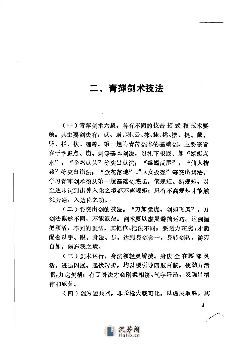 《青萍剑术一至六路》卢俊海、邱丕相、王培锟 - 第8页预览图