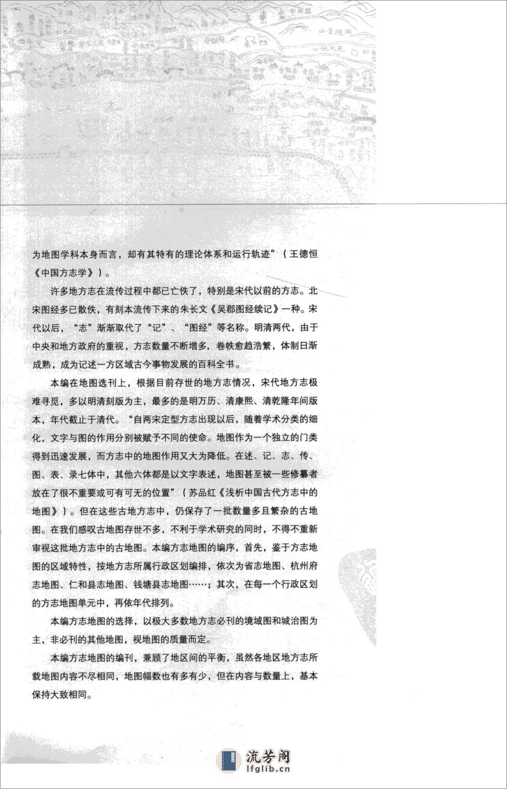 浙江古旧地图集  下卷_12814456_浙江省测绘与地理信息局编_中国地图出版社_2011 - 第13页预览图