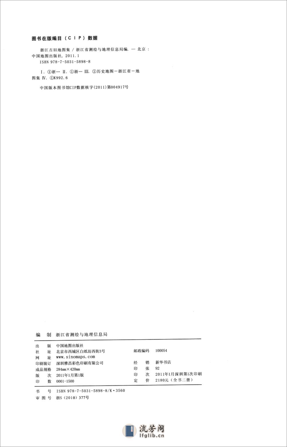 浙江古旧地图集  下卷_12814456_浙江省测绘与地理信息局编_中国地图出版社_2011 - 第4页预览图