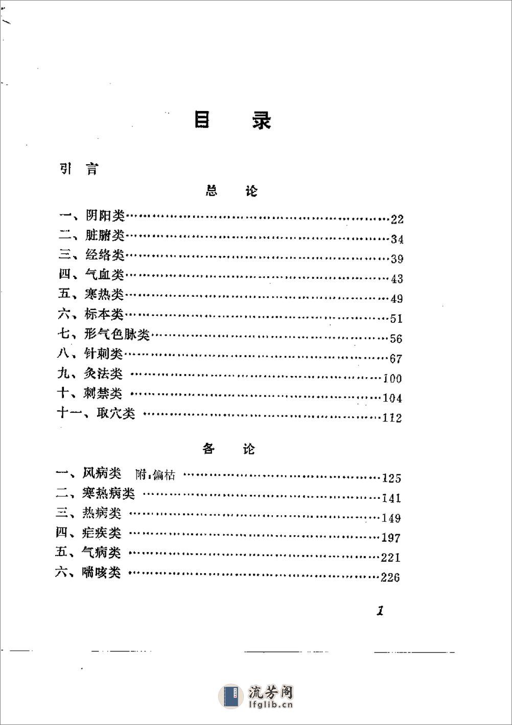 内经针灸类方语释 - 第3页预览图