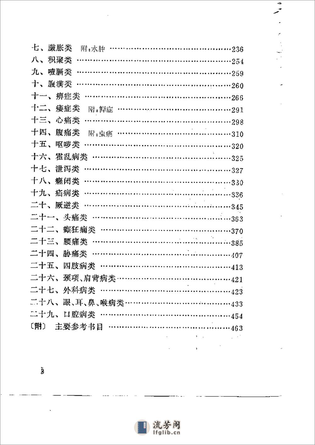 内经针灸类方语释 - 第4页预览图